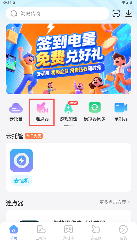 创游世界连点器怎么选 创游世界连点器推荐图片_4