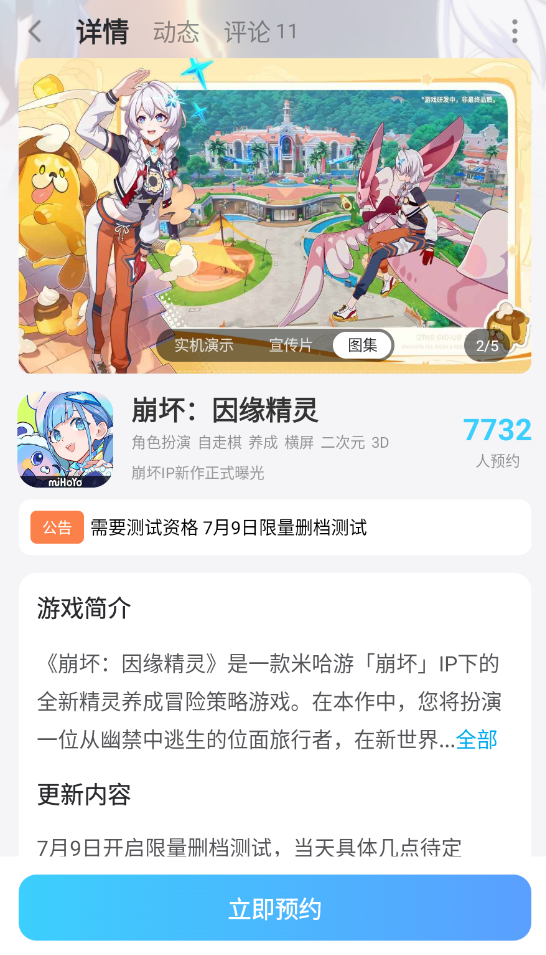 崩坏因缘精灵帝非天怎么样 崩坏因缘精灵帝非天介绍图片_7