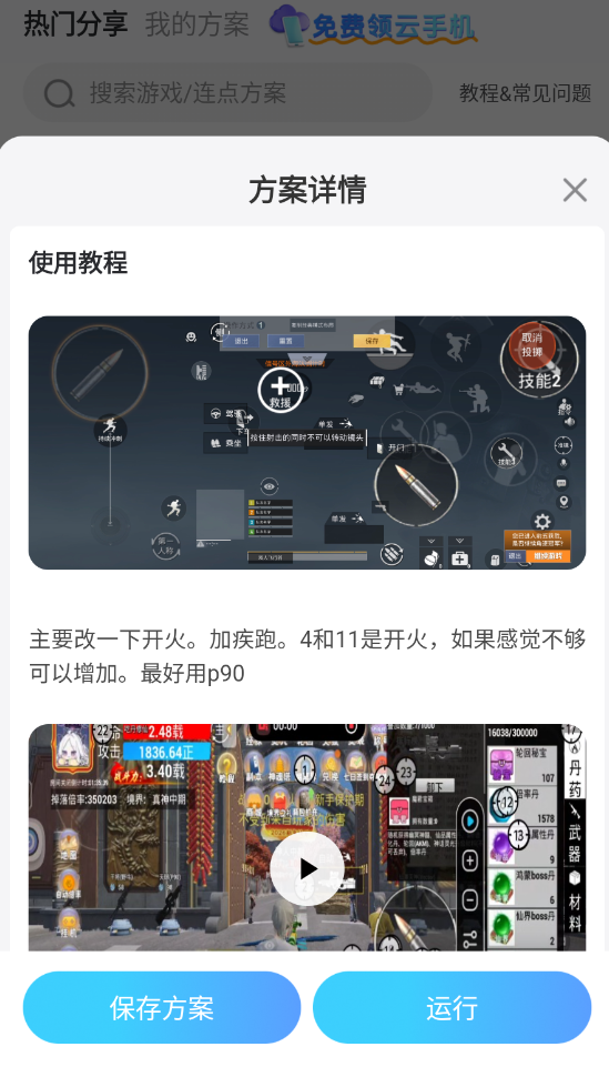 屏幕连点器安卓手机版怎么用 屏幕连点器安卓手机版推荐图片_3