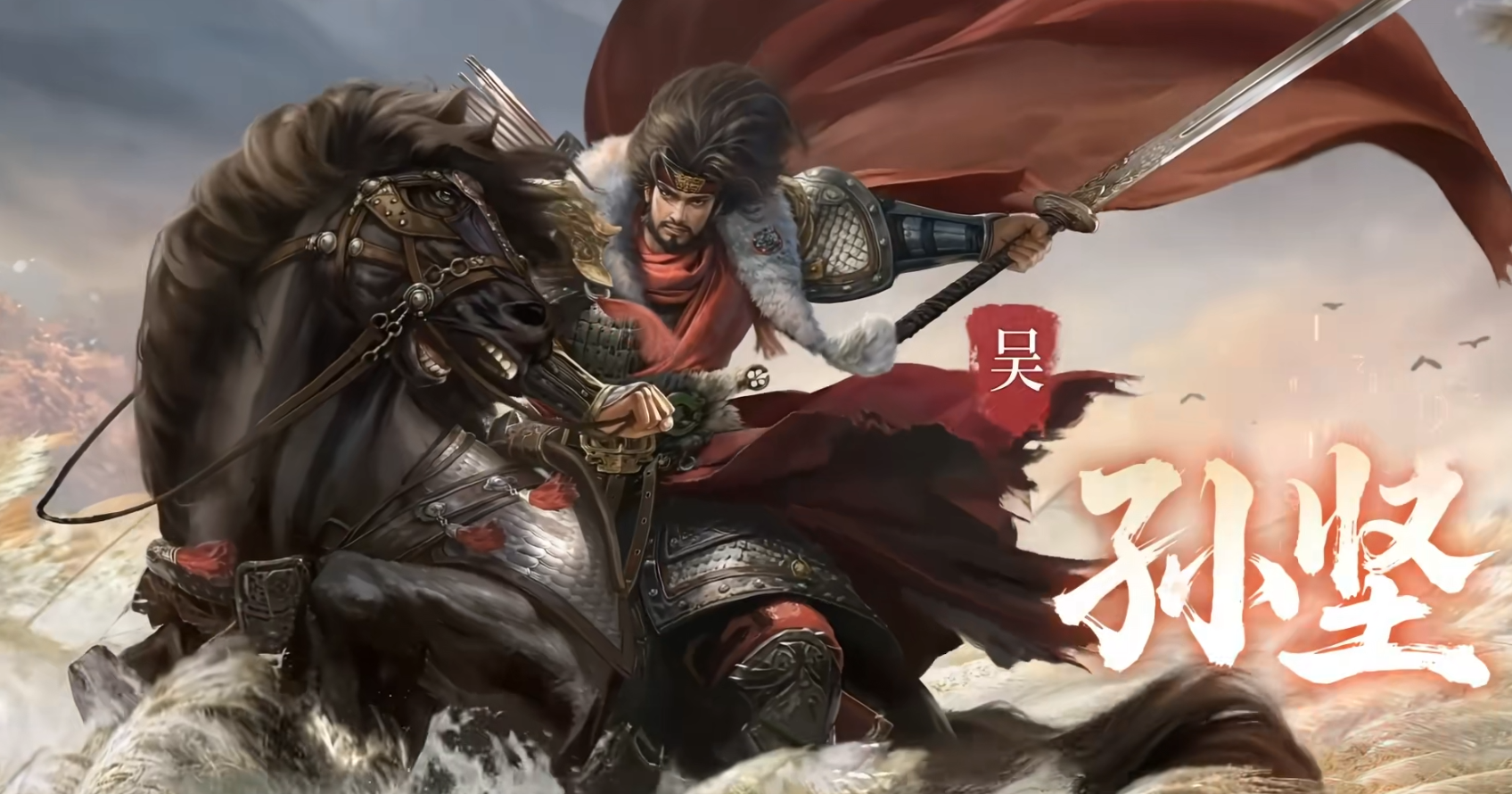 三国百将牌孙坚怎么玩 三国百将牌孙坚介绍图片_1