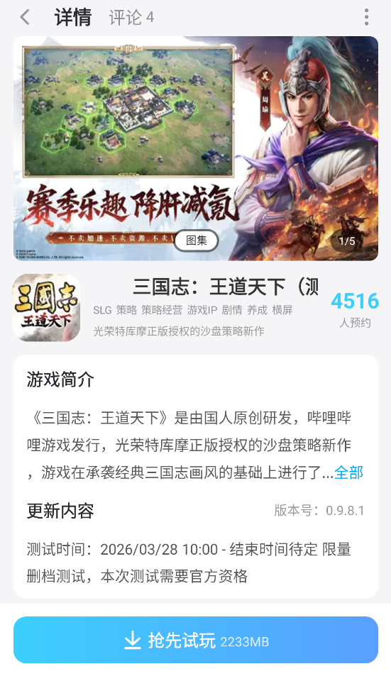 三国志王道天下什么时候公测 三国志王道天下什么时候上线公测图片_5