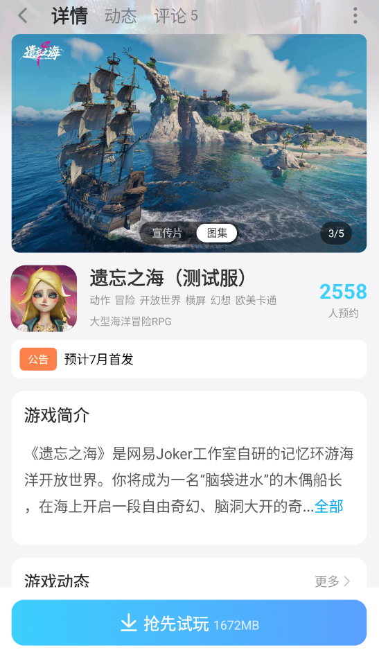 遗忘之海是什么类型游戏 遗忘之海是回合制吗图片_7