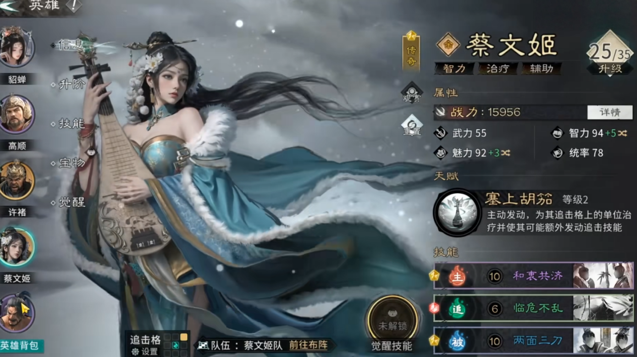 三国天下归心蔡文姬怎么样 三国天下归心蔡文姬介绍图片_2