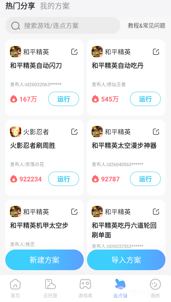 游戏连点器安卓手机版推荐 游戏专用连点器选哪个图片_2