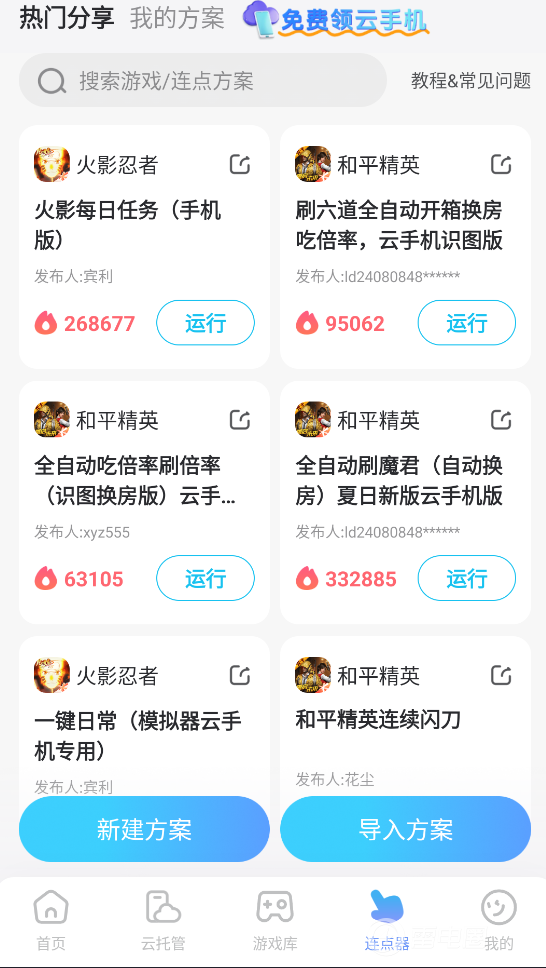 命硬冠位指定连点器哪个好 命运冠位指定连点器选择攻略图片_2