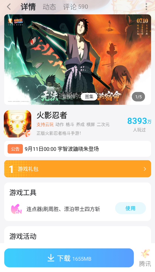 火影忍者手游云手机怎么玩 火影忍者手游云手机去哪玩图片_6
