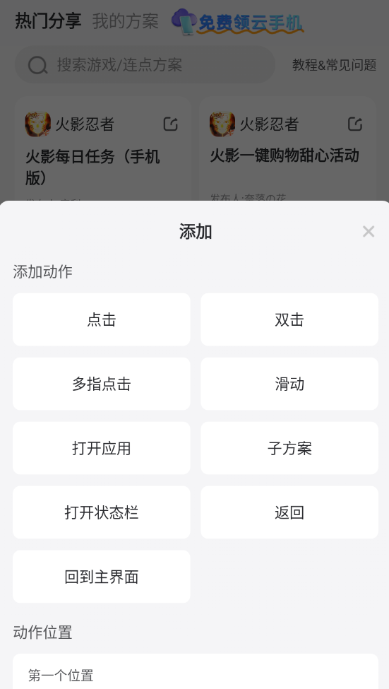蓝色星原旅谣连点器推荐 玩蓝色星原旅谣选择哪个连点器图片_4