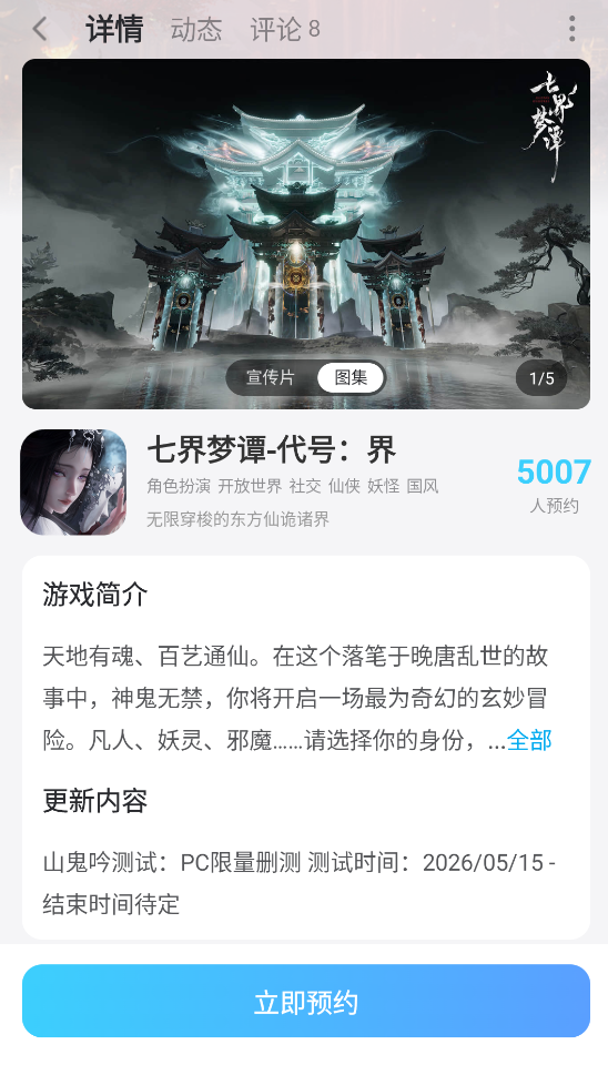 七界梦谭共斗玩法介绍 七界梦谭共斗怎么玩图片_7