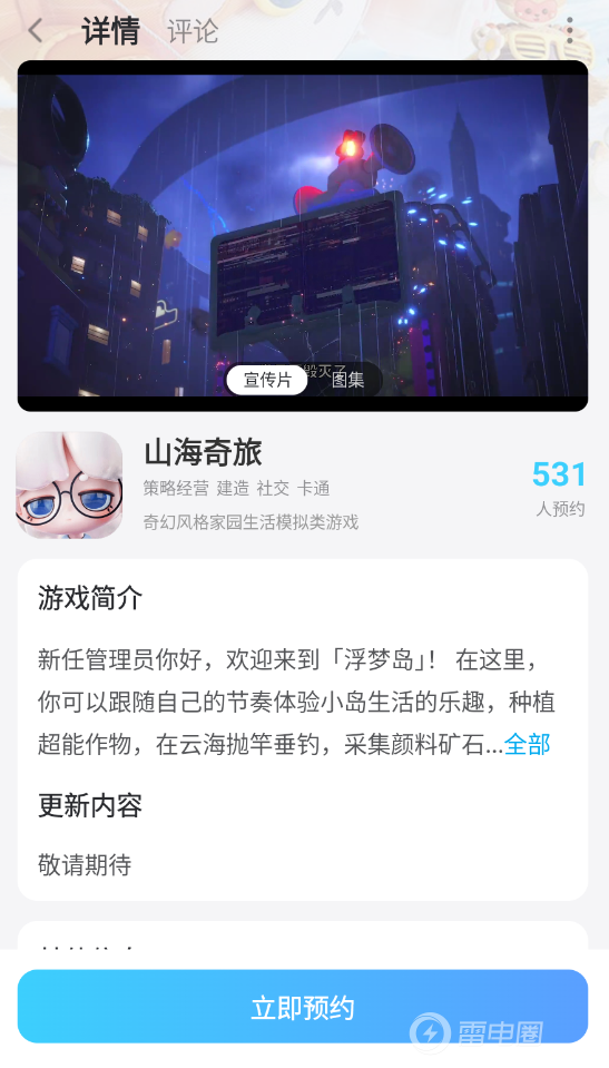 山海奇旅云手机怎么用 山海奇旅云手机渠道分享图片_6