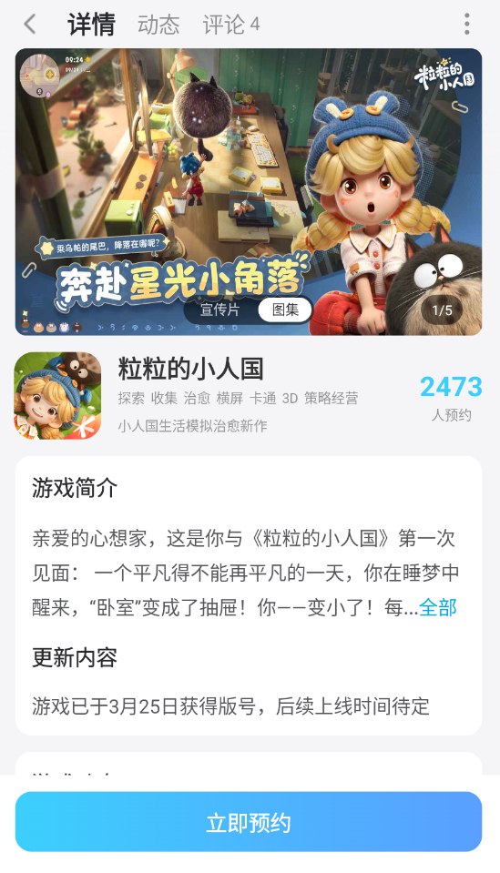 粒粒的小人国装修攻略 粒粒的小人国装修技巧分享图片_7