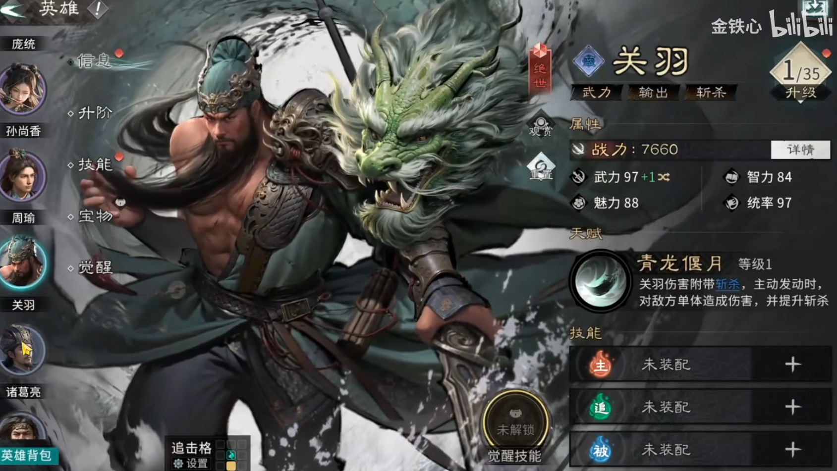 三国天下归心武将排行 三国天下归心武将推荐图片_4