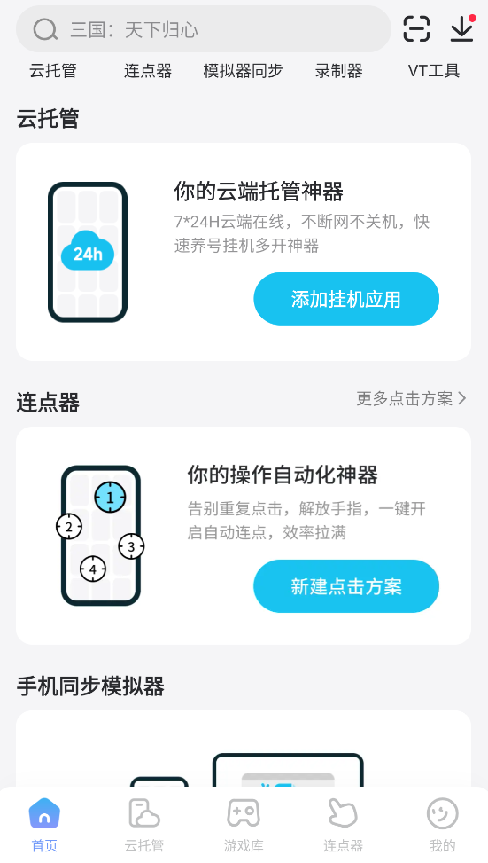 云手机怎么用 云手机有哪些图片_5