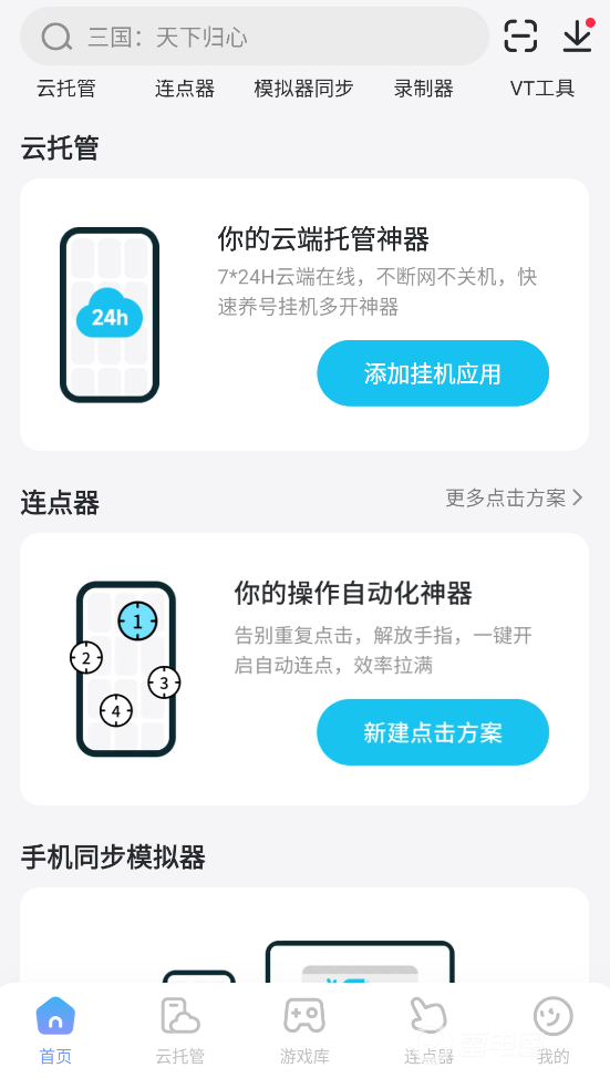 云手机怎么用 云手机有哪些图片_5