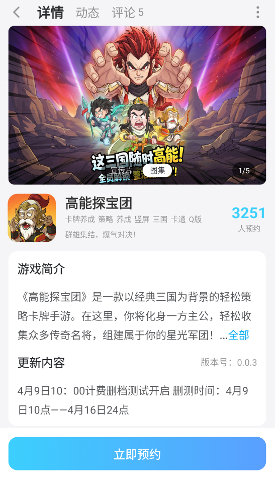 高能探宝团零氪阵容介绍 高能探宝团零氪怎么搭配阵容图片_7