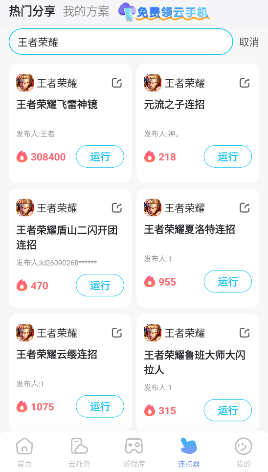 王者荣耀连点器哪个好 王者荣耀连点器选择推荐图片_2