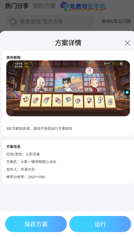 镇魂街王者归来连点器推荐 玩镇魂街王者归来用哪个连点器图片_3