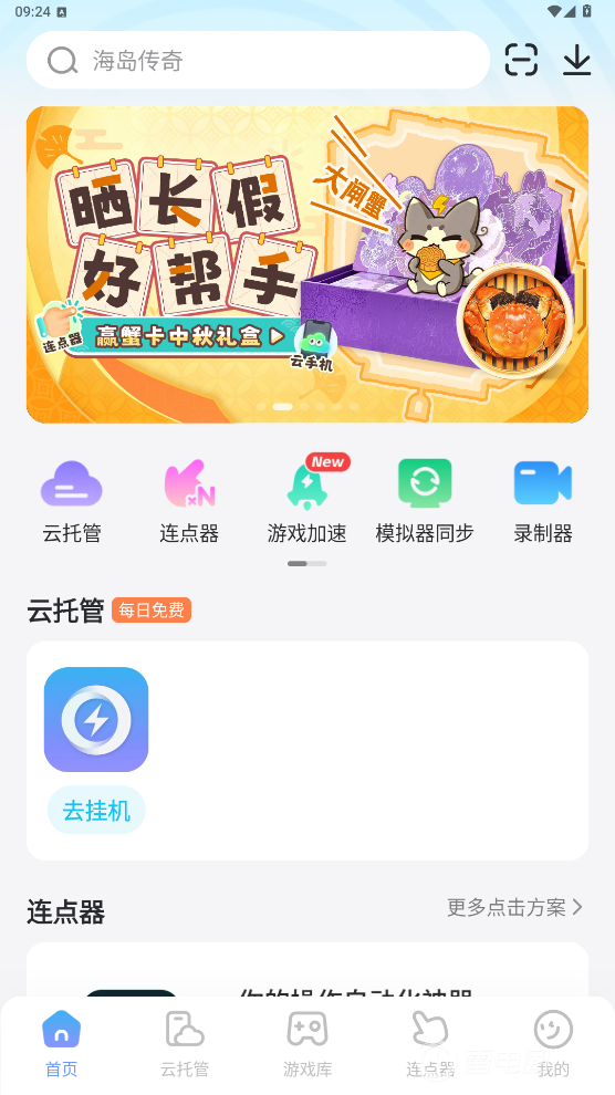 FGO连点器哪个好 FGO连点器推荐图片_2