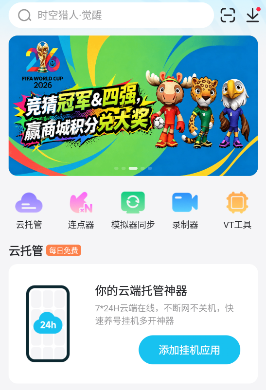 手机连点器免费版安卓版推荐 手机连点器免费版下载渠道分享图片_5