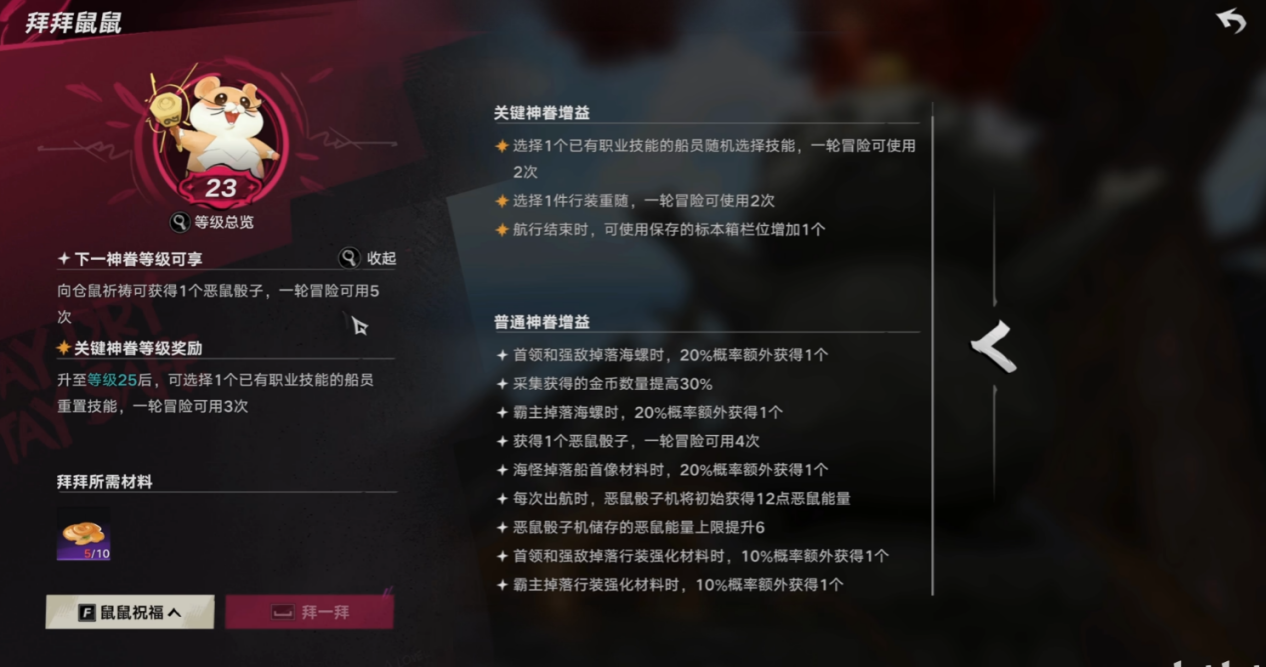 遗忘之海仓鼠有什么作用 遗忘之海仓鼠功能介绍图片_3
