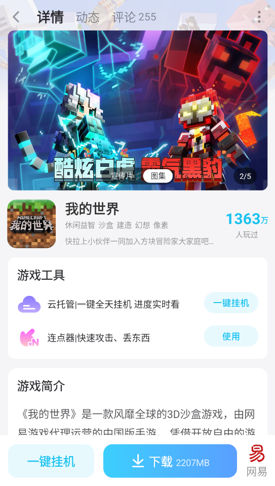 我的世界云手机怎么选 我的世界云手机选择攻略图片_6