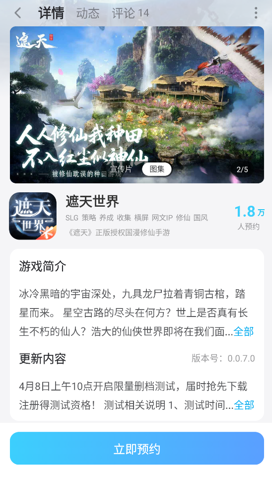 遮天世界手游云手机怎么选 遮天世界手游云手机选择攻略图片_6