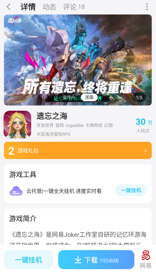 遗忘之海海绵宝宝联动内容介绍 遗忘之海海绵宝宝联动内容一览图片_9