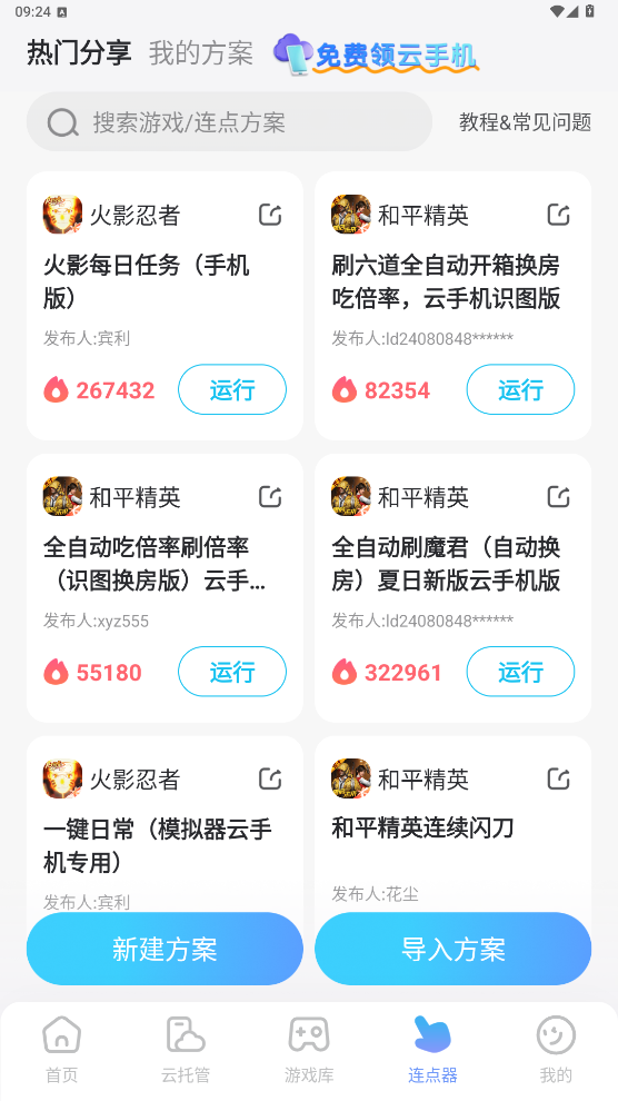 FGO连点器哪个好 FGO连点器推荐图片_3