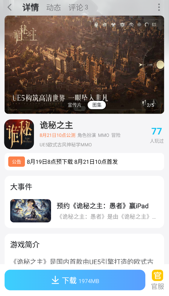 诡秘之主手游连点器哪个好用 诡秘之主手游连点器软件推荐图片_6
