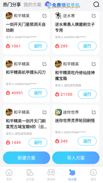 连点器手机版安卓版哪个好 连点器手机版免费版推荐图片_5
