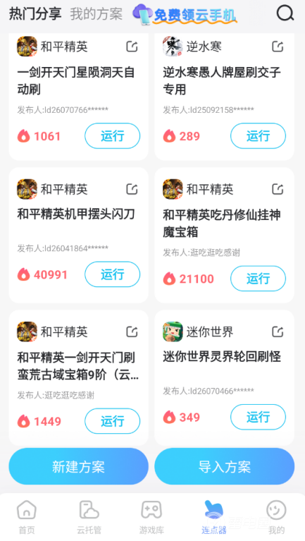 连点器手机版安卓版哪个好 连点器手机版免费版推荐图片_5