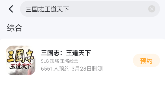 三国志王道天下战法哪个最好 三国志王道天下战法推荐图片_3