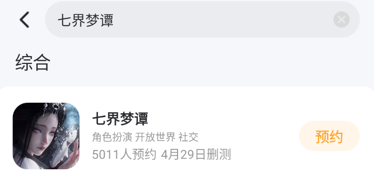 七界梦谭正式上线日期介绍 七界梦谭什么时候正式上线图片_3