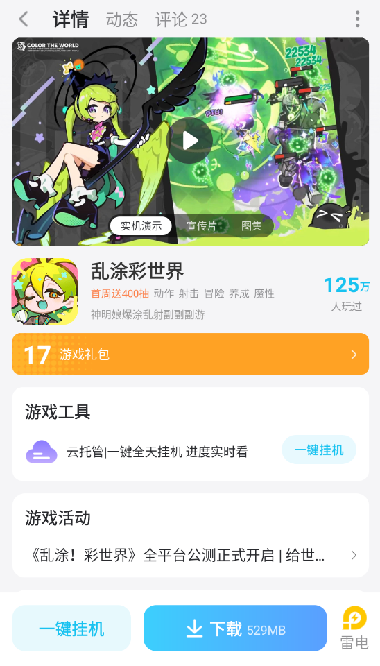 乱涂彩世界伊邪那美怎么样 乱涂彩世界伊邪那美介绍图片_7