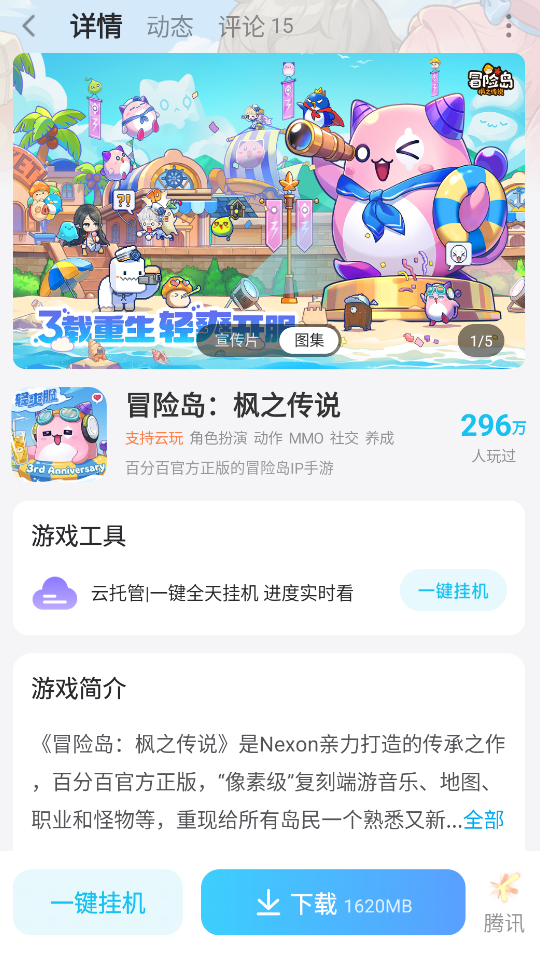 冒险岛枫之传说连点器怎么选 冒险岛枫之传说连点器推荐图片_6