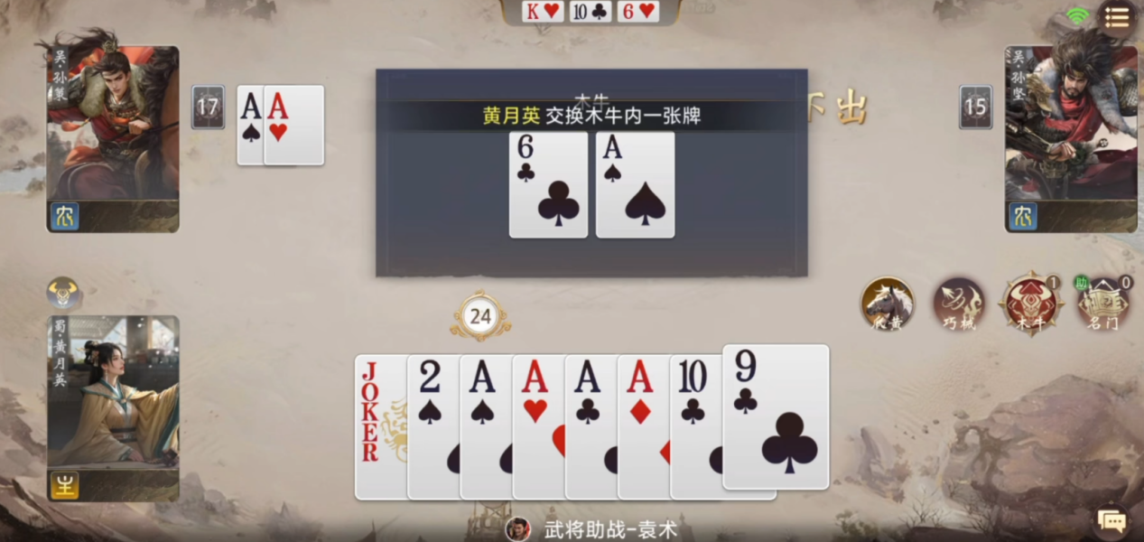 三国百将牌木牛流马怎么玩 三国百将牌木牛流马玩法介绍图片_2