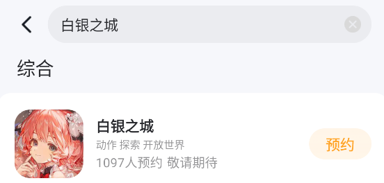 白银之城手游上线时间介绍 白银之城开服时间分享图片_3