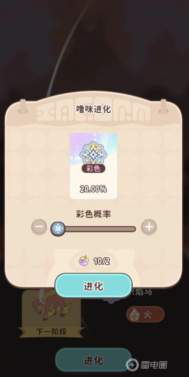 闪耀吧噜咪噜咪进化方法介绍 闪耀吧噜咪噜咪怎么进化图片_3