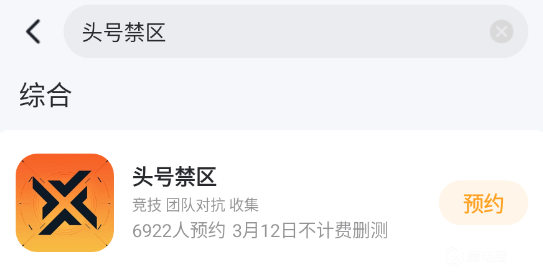 头号禁区攻略 头号禁区游戏玩法介绍图片_4