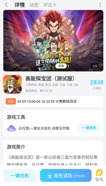 高能探宝团攻略 高能探宝团怎么玩图片_8