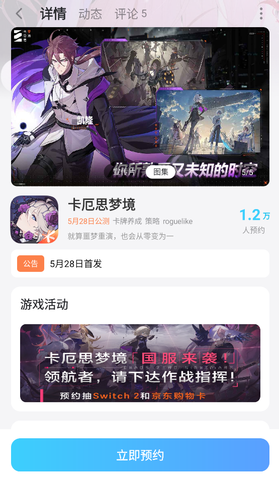 卡厄思梦境几点刷新 卡厄思梦境每日刷新时间介绍图片_6