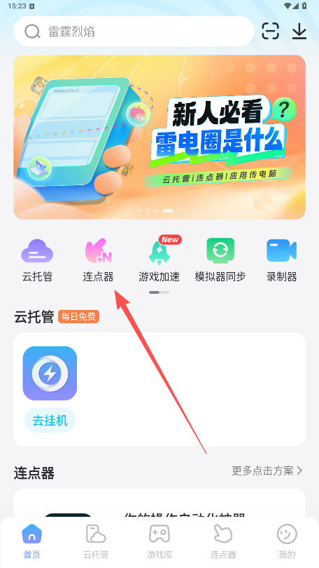 心动小镇连点器哪个好 心动小镇连点器推荐图片_2