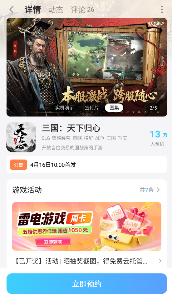 三国天下归心云手机去哪玩 三国天下归心云玩渠道推荐图片_5