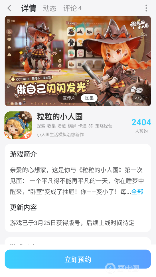 粒粒的小人国隐藏事件有哪些 粒粒的小人国隐藏事件介绍图片_7