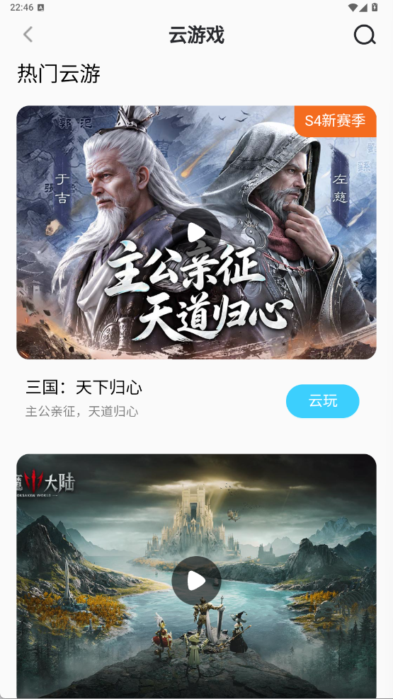 萌物求生云手机哪个好 萌物求生云手机软件分享图片_4