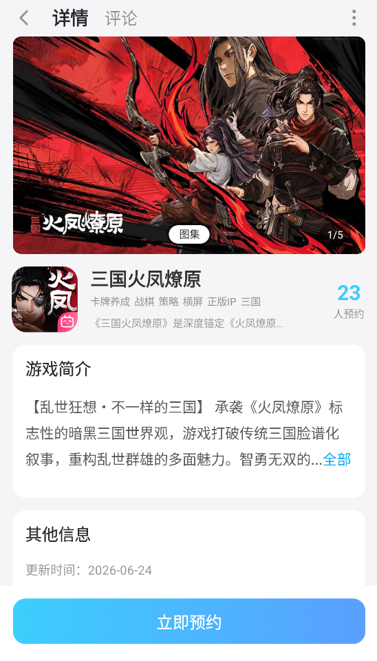 三国火凤燎原连点器选择攻略 三国火凤燎原连点器推荐图片_6