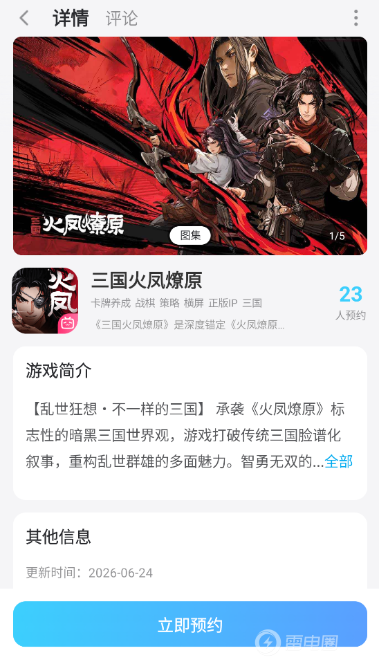 三国火凤燎原连点器选择攻略 三国火凤燎原连点器推荐图片_6