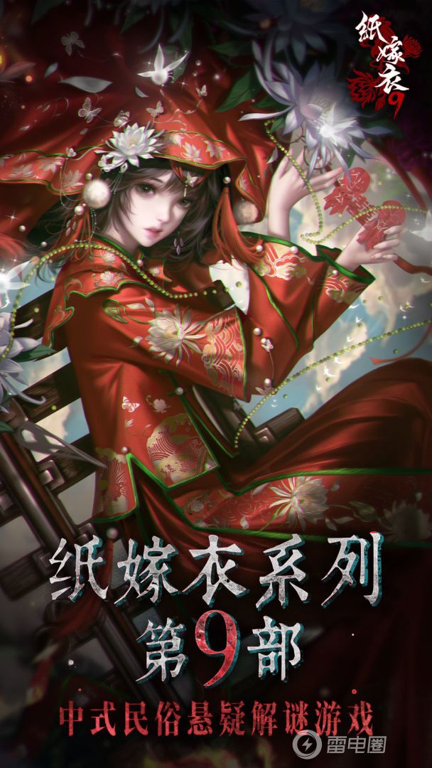 纸嫁衣9什么时候上线 纸嫁衣9上线时间分享图片