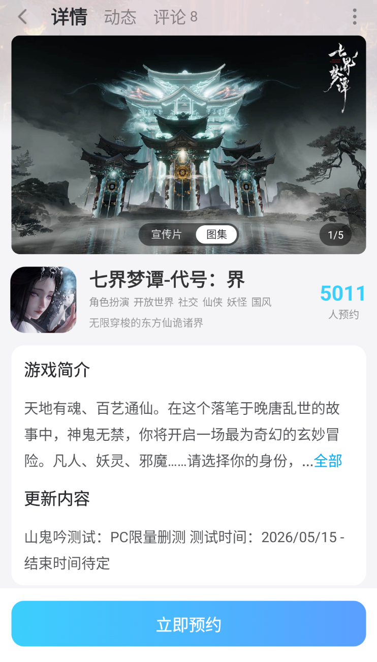 七界梦谭正式上线日期介绍 七界梦谭什么时候正式上线图片_6