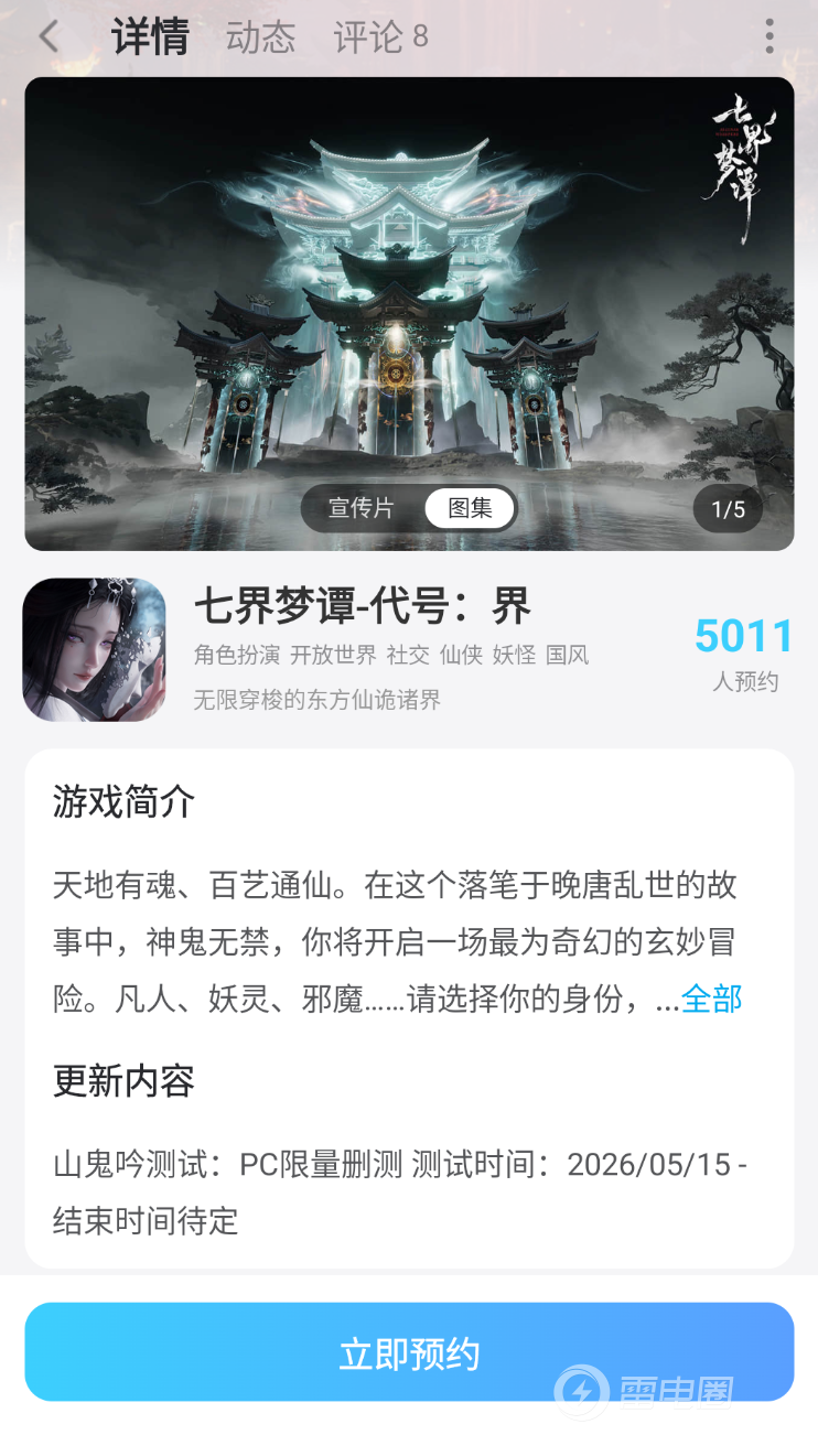 七界梦谭正式上线日期介绍 七界梦谭什么时候正式上线图片_6