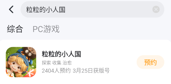 粒粒的小人国隐藏事件有哪些 粒粒的小人国隐藏事件介绍图片_4